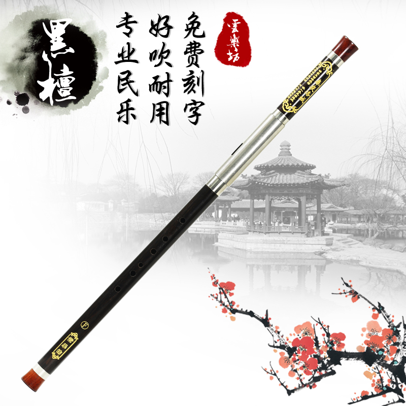 Ebony Wood Horizontal Blowing Bau Mahogany Musical Instrument Primary School Students Beginner Professional Performance Yunnan YunLe Fang