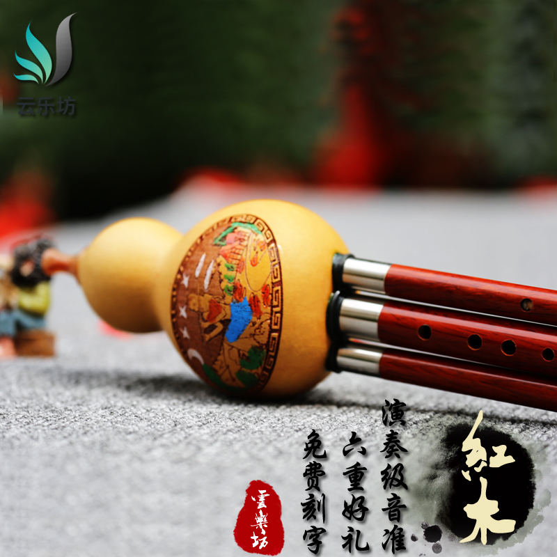 Professional playing cucurbit flute Yunlefang C tune B tune natural gourd mahogany wind Yunnan beginner musical instrument