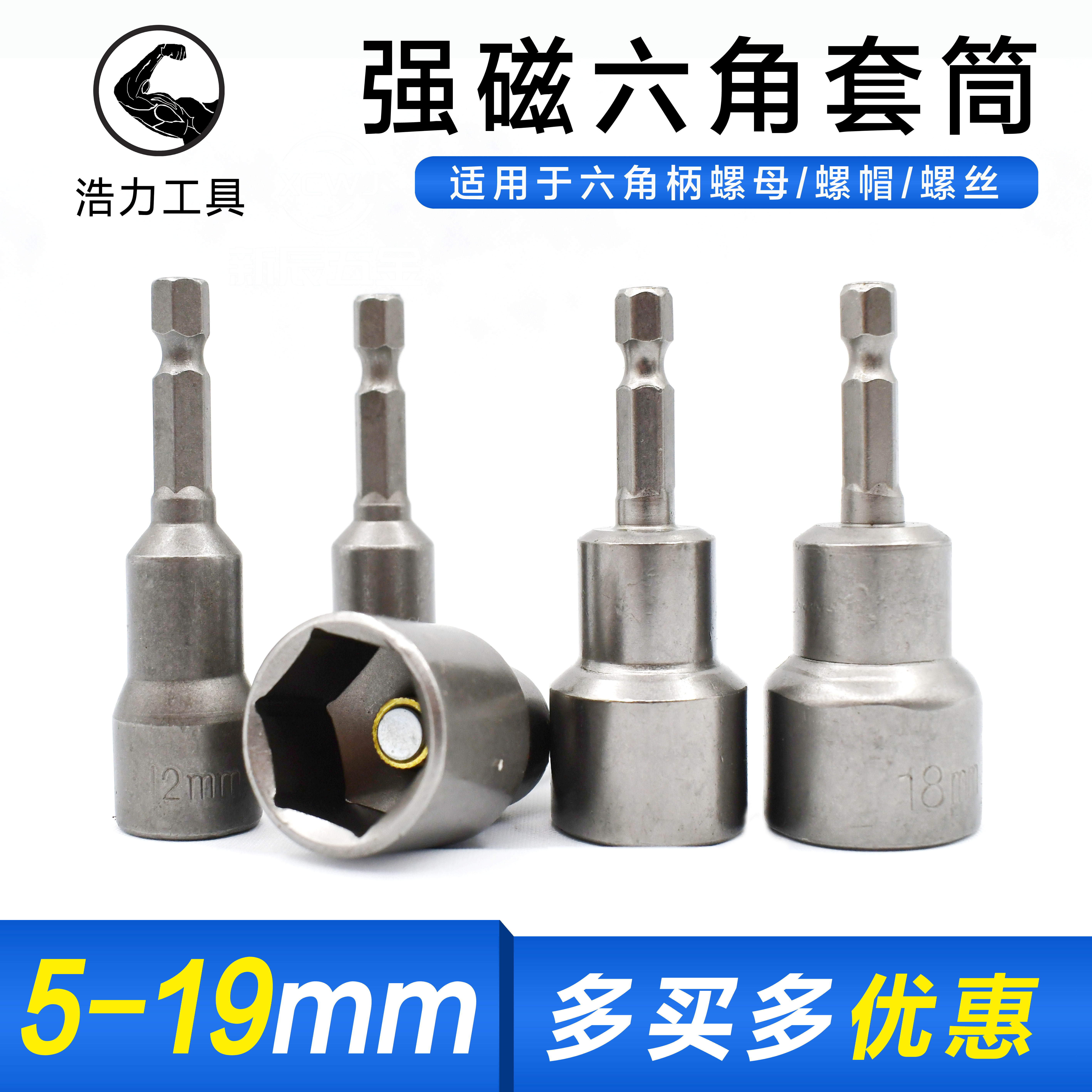 Inner hexagonal sleeve strongly magnetic gargantive pneumatic wrench pneumatically screwdriver head screw electric drill electric screwdriver long sleeve head
