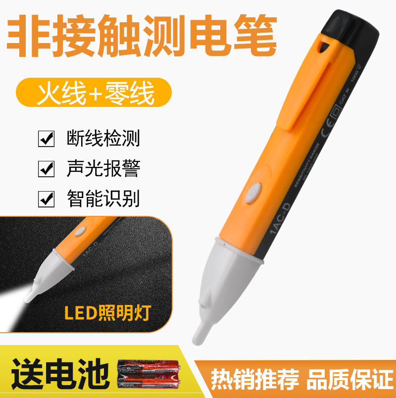 Multi - function inductive electric pen checkpoint electrical pen LED lighting non - contact test pen pen