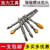 Double head magnetic ring cross positioning batch head Imported electric drill Electric screwdriver batch head ferromagnetic extended wind batch screwdriver