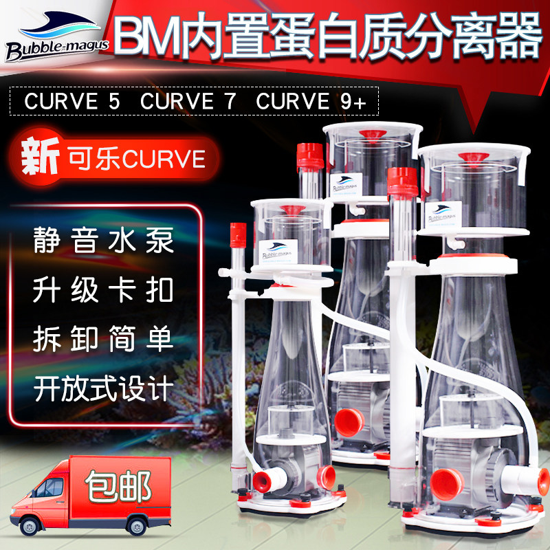 BM egg curve5 7 9 sea cylinder built-in filter protein separator nitrogen filter extra hanging