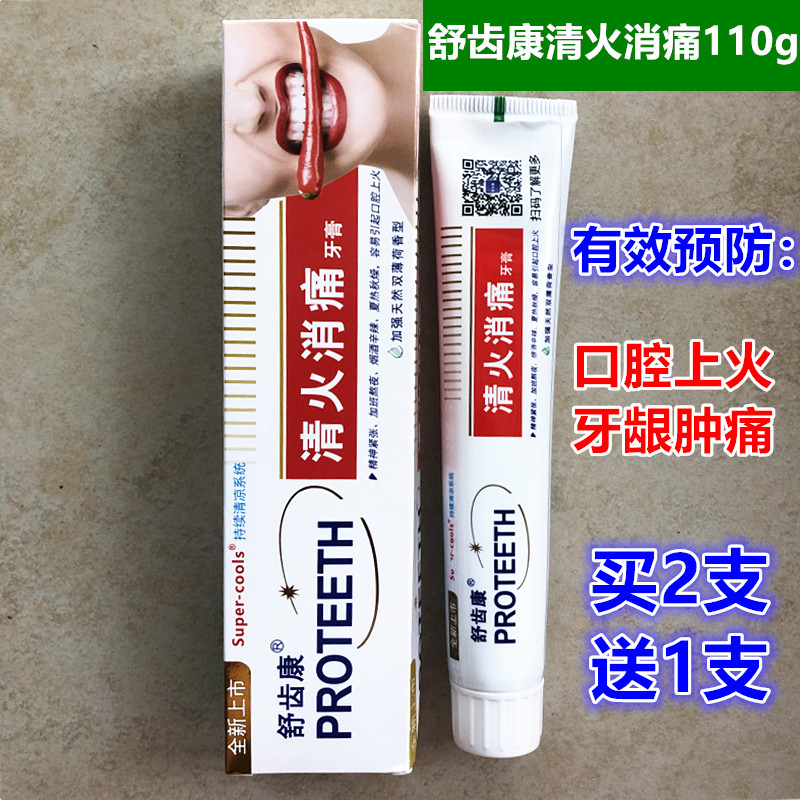 Jinshu teeth Kangda fire pain toothpaste Toothache Toothache Toothache toothache Gum swelling Mouth fire to remove bad breath