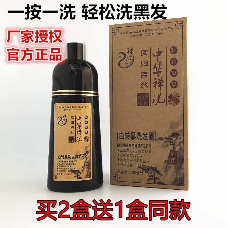 Chinese Zen Wash White turn black shampoo 3rd generation Shampoo Grade CLEAN WATER NATURAL PLANT HAIR DYE PURE BLACK