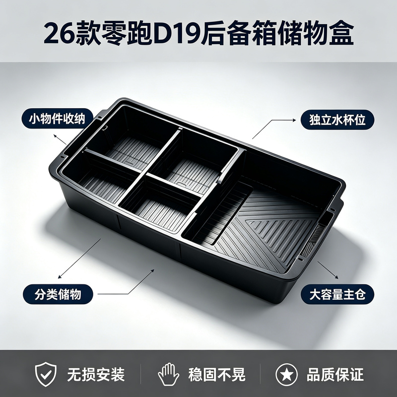 26 Models of Leapmotor D19 Trunk Double-Layer Storage Boxes Flush Storage Boxes for Organizing Interior Accessories and Modification Supplies 26 Models of Leapmotor D19 Trunk Double-Layer Storage Boxes Flush Storage Boxes for Organizing Interior Accessories and Modification Supplies