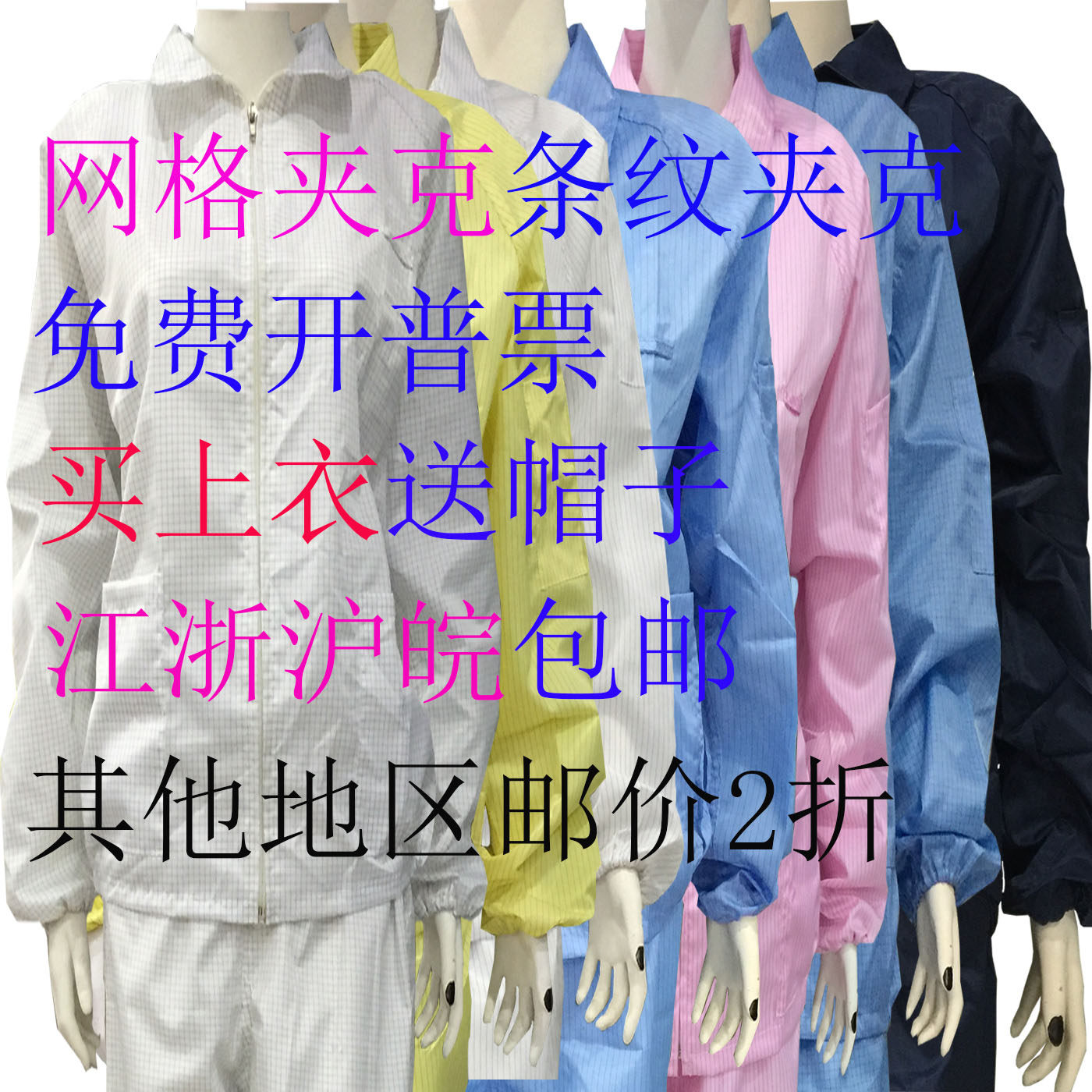 Dust-free clothing antistatic blouses jacket workwear purifying suit 5mm mesh stripe blue and white yellow pink hide cyan