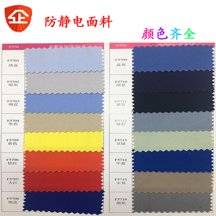 Custom antistatic cloth antistatic TC clamp wire nail 1 0 fabric dust-free fabric dust cover fabric color complete