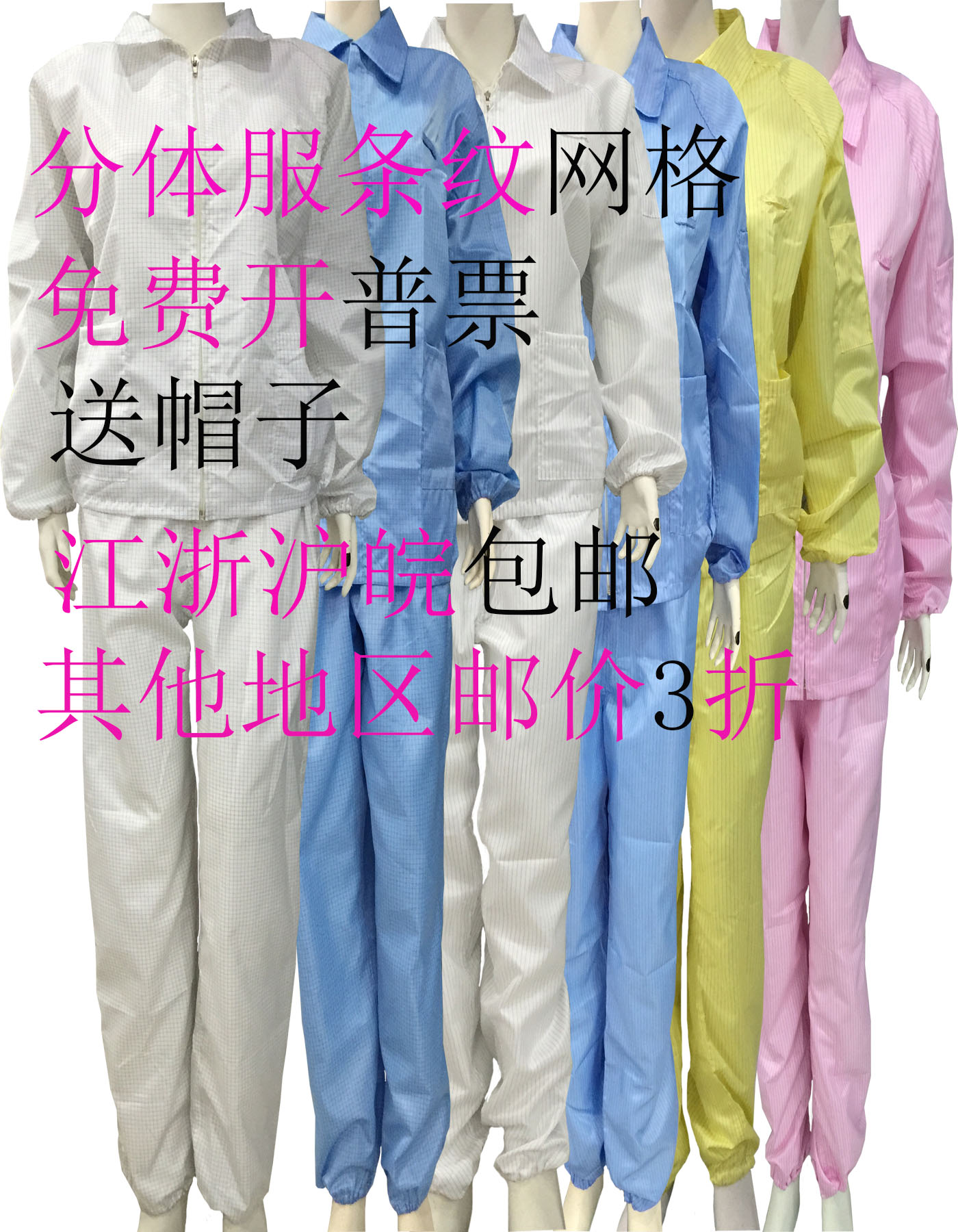 Manufacturer Anti-static Two-style uniform Dust-free Purifying Labor Conserved 5MM Striped White Blue Pink Yellow