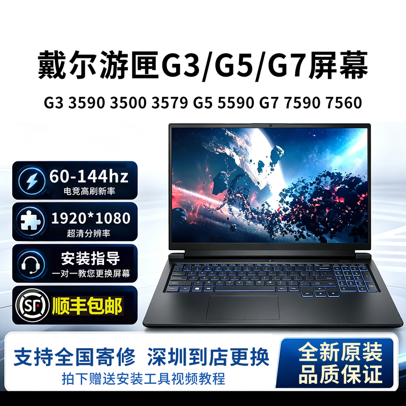 Dell G3 3590 3500 3579 G5 5590 G7 7590 7560 G15 Laptop Screen