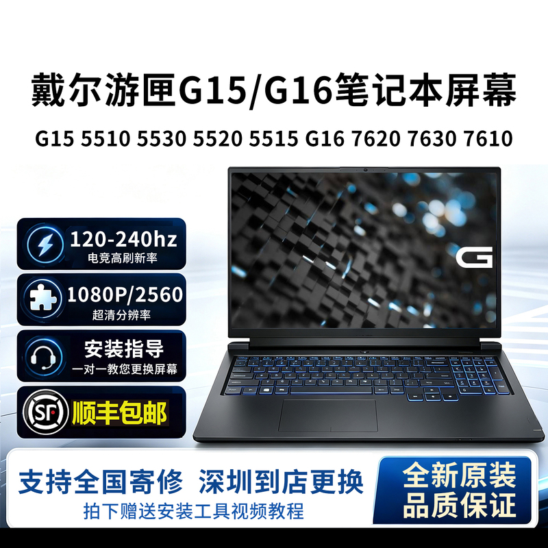 Dell Gaming Laptop G15 5510 5530 5520 5515 G16 7620 7630 7610 Laptop Screen Dell Gaming Laptop G15 5510 5530 5520 5515 G16 7620 7630 7610 Laptop Screen