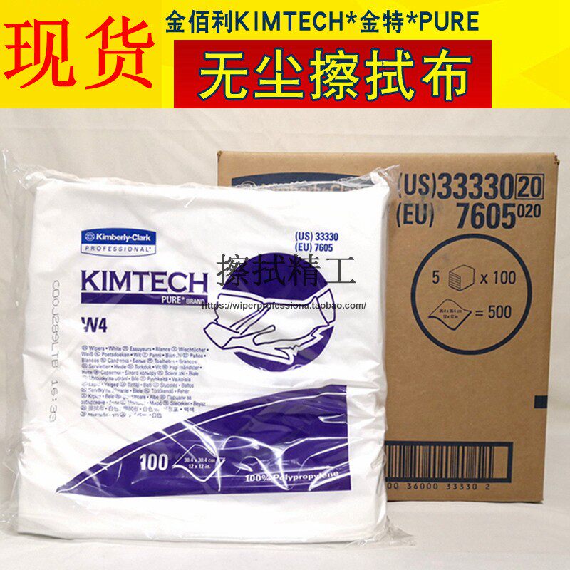 Kimberly 33330 dust wipe cloth W4 Jint oil absorption cloth dust absorption lab clean 5 packs per case