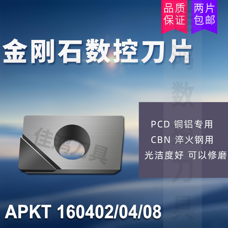 Diamond diamond blade PCD aluminium copper CBN quenching steel milling cutter sheet APKT160402 160404160408
