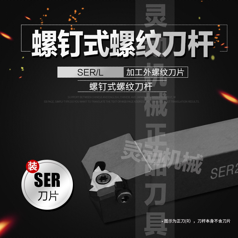 External thread knife rod SER SEL1212H16 1616H16 2020K16 2525M16 3232P16