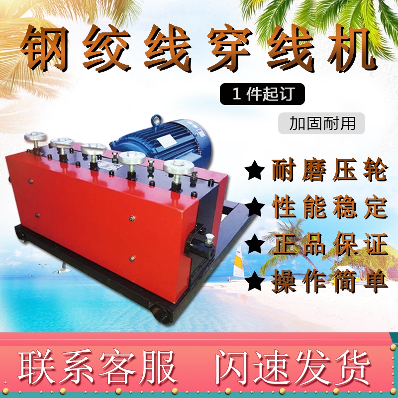 Pre-stress threading machine bridge steel strand fully automatic threading machine steel strand frequency conversion adjustable speed on shuttle machine model