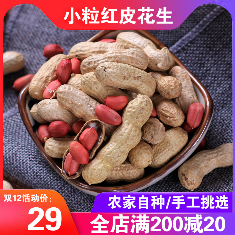 Red skin peanut with shell four red raw peanut seeds New peanut kernels sun-dried farm produce 500g*5