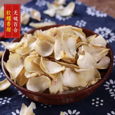 Yunnan natural wild Lily dry farmers self-planted lily leaves non Lanzhou sweet Lily 250g no fumigation sulfur no bleaching