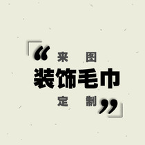 Cola exclusive custom cold fiber fitness towel bath towel modified car display towel wipe car square towel LOGO custom