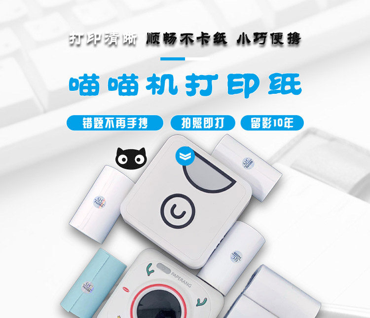 Miao Meow Machine Printing Baper