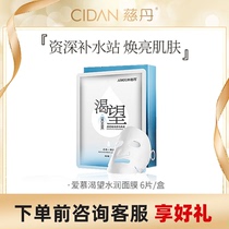 Citan Love Love Wanted Mask Mask 6 tablets Box Citan Skin Care Mask Paste moisturizing