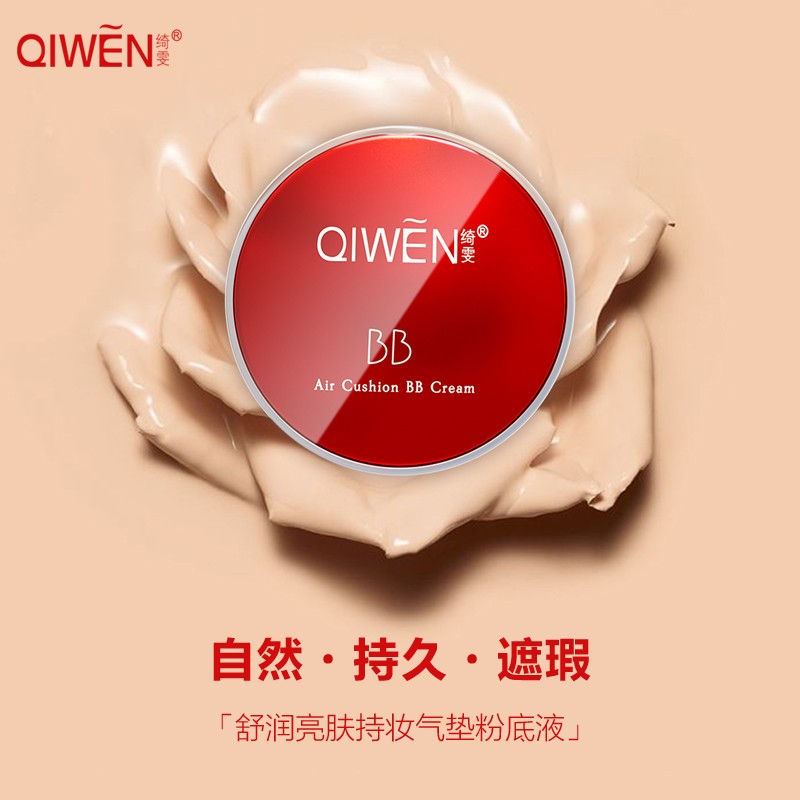 Qi Wen Red Moisturizing Light Oxygen Mat BB Cream 12g * 2 Double Core Lasting flawless Tibright moisturizing without removing makeup