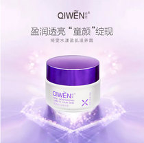 Clear warehouse Qiwen Shuiyang muscle nourishing cream 50g deep penetration moisturizing moisturizing and absorbing womens face cream