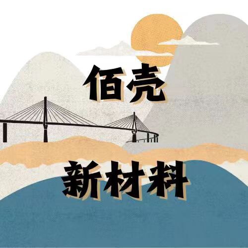 佰壳新材料科技