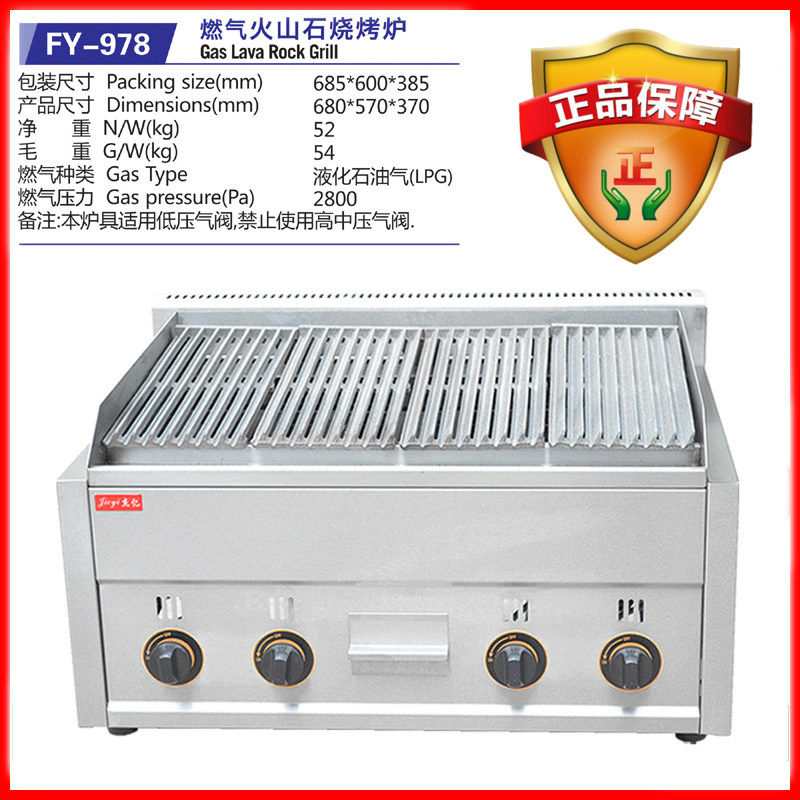 Jay 100 million Volcanic Stone Barbecue Oven Gas Liqueur Gas Steak Pit Rag-Oven Commercial Desktop Electric Oven FY-978
