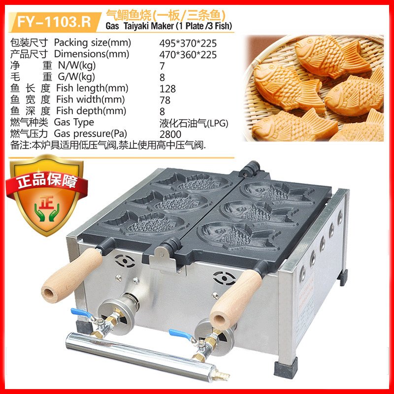 Jieyi gas snapper burning machine Veneer 3 fish machine Commercial scone machine Japanese small fish cake machine FY-1103 R