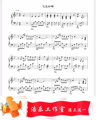 Flying bird and cicada piano score playing and singing music accompaniment score with lyrics