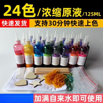 Tie-dye dye DIY kit tool material package environmentally friendly childrens pigment dyeing agent childrens handmade tie-dye pigment