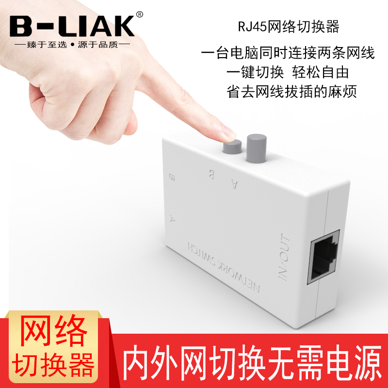B-LIAK network switcher 2 in 1 out shared device intranet switcher free network cable plug-in two ports