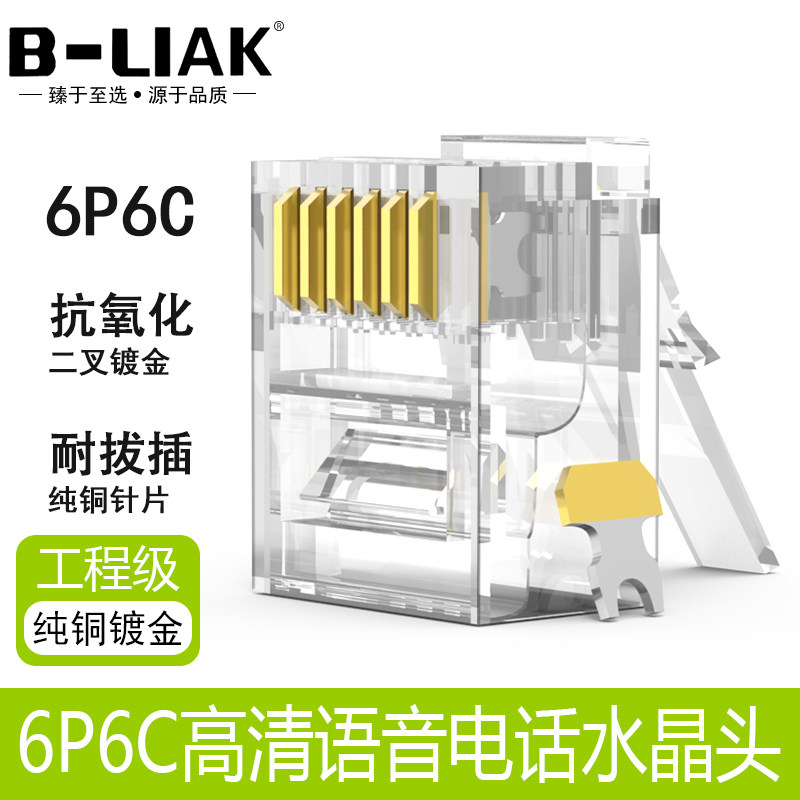 B-LIAK 6P6C Phone Crystal Head Six Core Crystal Head 6 Core Crystal Head RJ11 Crystal Head RJ12