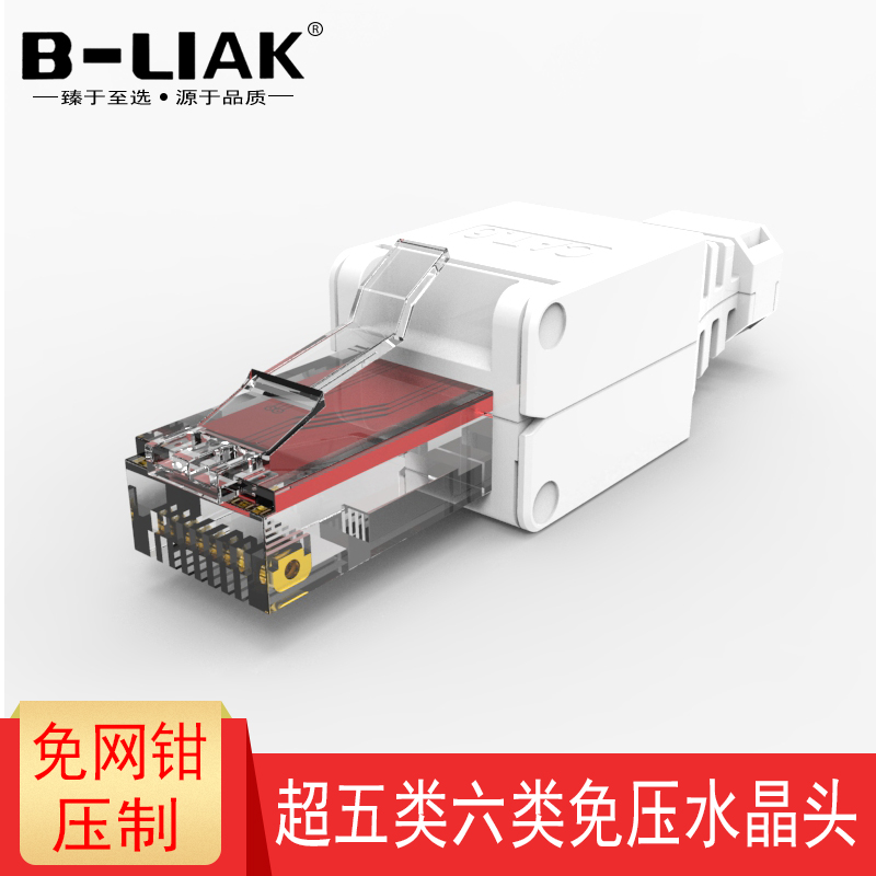 Super category 5 press-free crystal head tool press-free network cable crystal head household network connector terminal