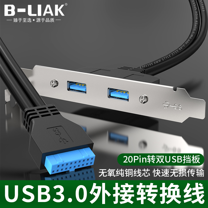 B-LIAK desktop 19 20Pin to USB3 0 extended card rear panel USB wiring fender