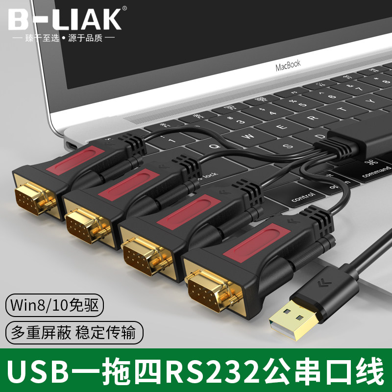 B-LIAK industrial grade USB transfer RS232 serial port line 9 pin Type-C turn serial port usb turn 2-port 4-port serial line
