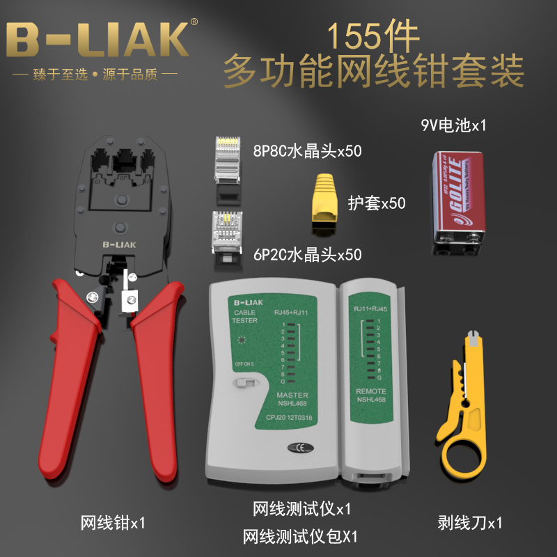 B-LIAK mesh wire pliers set tool mesh clamp crimping pliers set mesh wire pliers tester five types six types seven types of crystal head connector telephone wire stripping knife