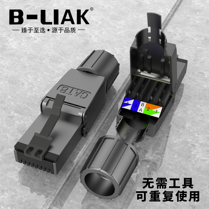 B-LIAK pressure-free crystal head super 6, 6, 7, 8, 8, tool-free, network cable head, shield-free quick connector