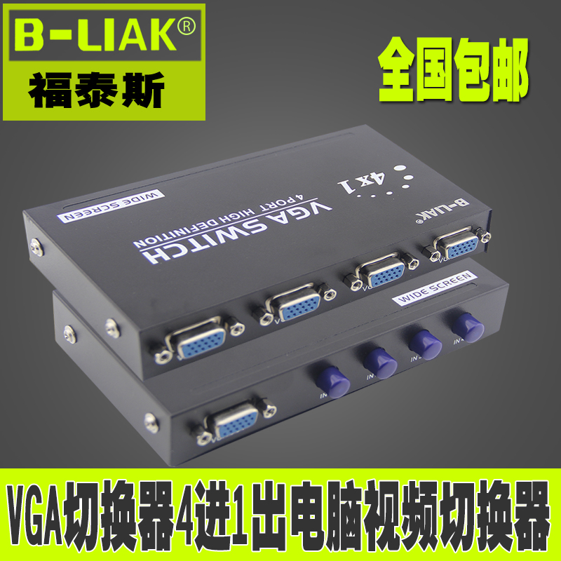 B-LIAK VGA switcher 4 in 1 out of computer VGA film switcher Four-in-out support wide screen