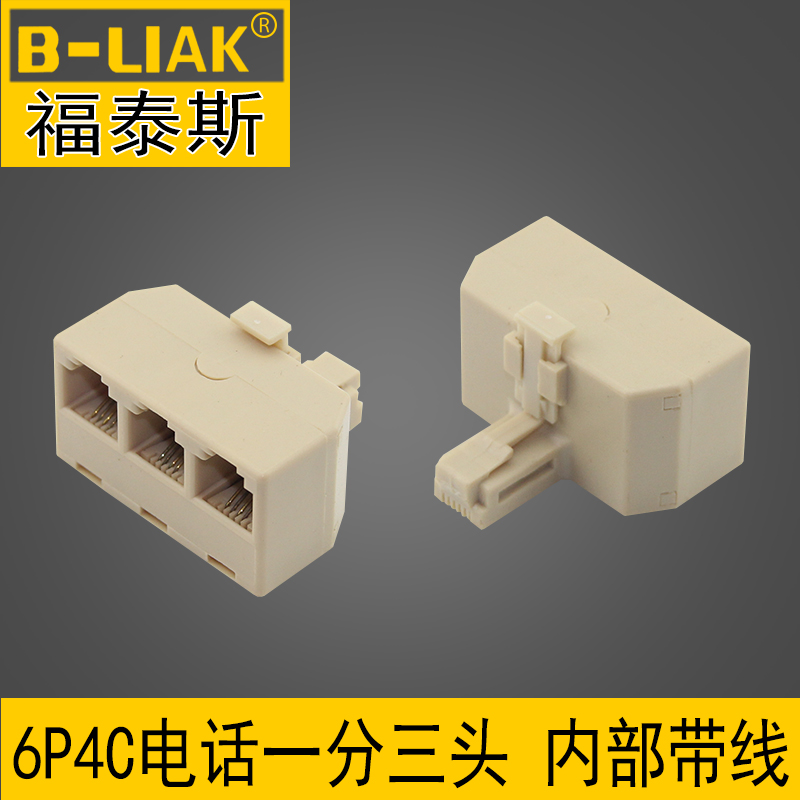 Telephone line three-way adapter Phone one-to-three-horn 6P4C four-way horn conversion connector