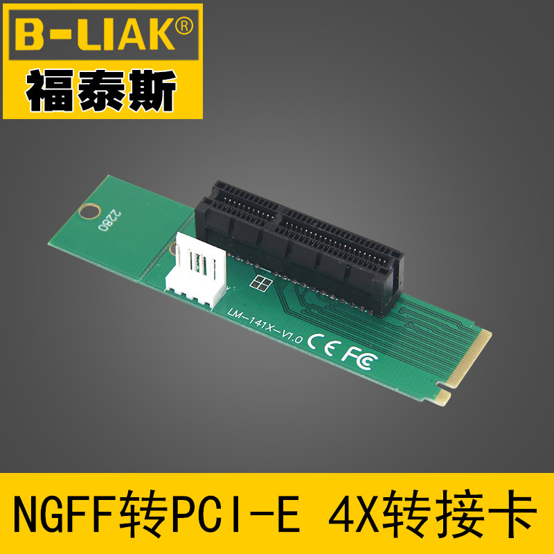 NGFF transfer PCI-E riser card M2 lip transfer PCIE Augment card NGFF transfer PCI-E X4 slot riser