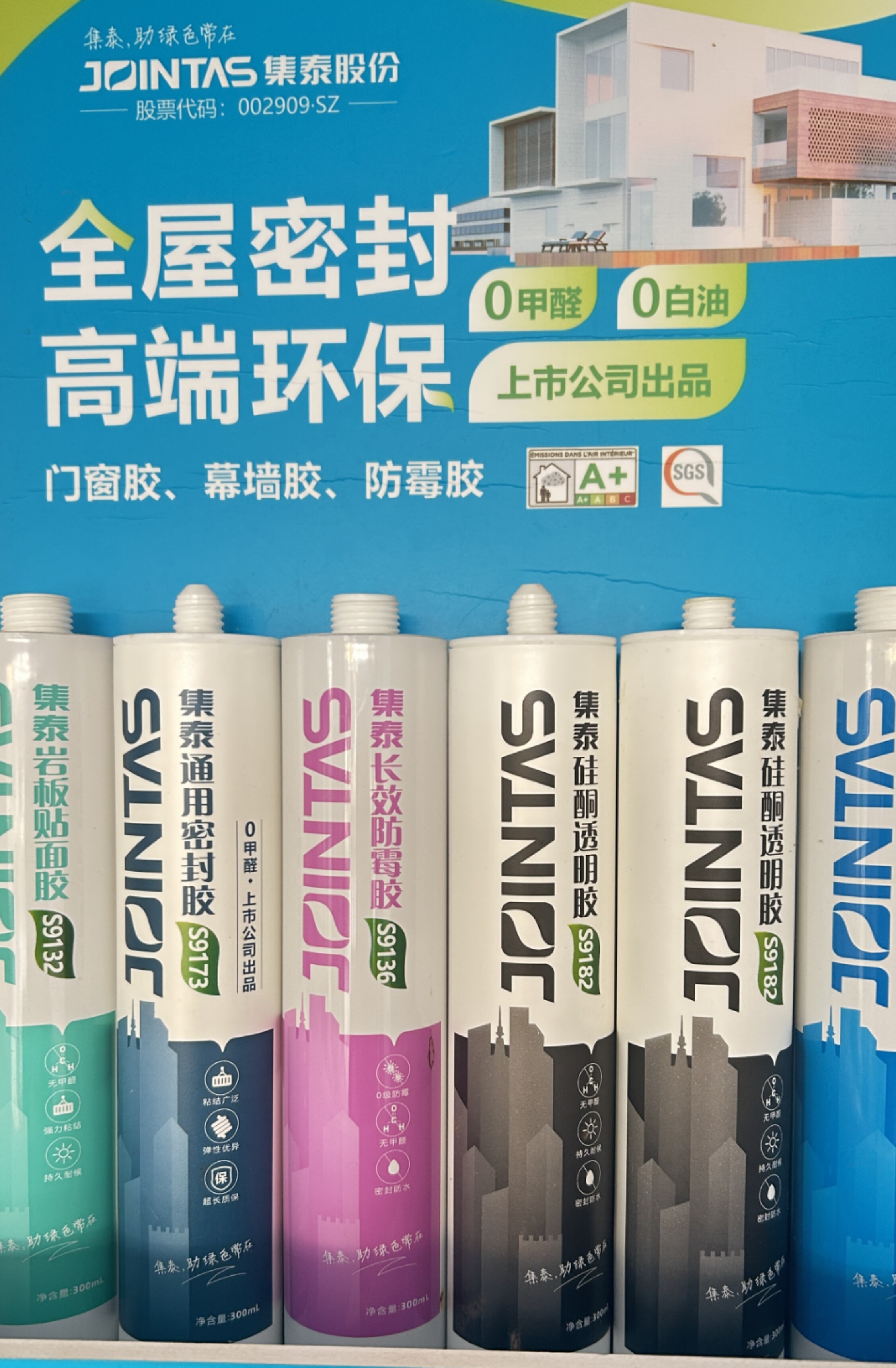 安泰集泰建材店