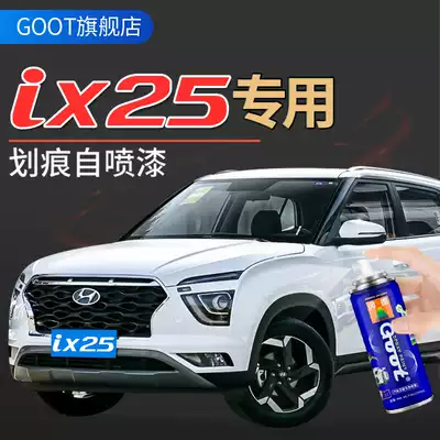 Beijing Hyundai ix25 paint pen car spray paint cans scratch repair repair paint artifact polar white elegant white paint