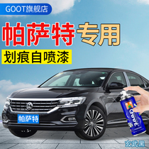 21 Volkswagen Passat car special paint brush Xuanwu black scratch repair 1719 gold black self-spray paint