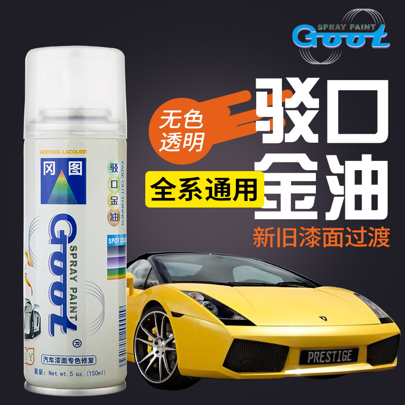 Goot Car Refugia Gold Oil Spray Paint Tank Scratches Repair Finish Lacquered Pen Face Lacquered Cover Light Lacquer Interface Water Refuges