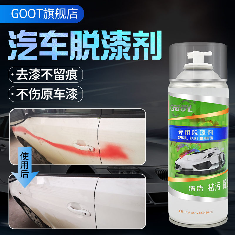 GOOT PAINT REMOVER CAR METAL TO PAINT SCAVENGER POWERFUL LACQUER CLEANING AGENT MODEL EFFICIENT EXCEPT LACQUER DEPAINT