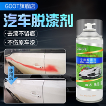 GOOT paint remover automotive metal paint remover strong paint remover cleaning agent model efficient paint removal