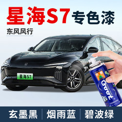 goot dongfeng feng planet sea s7 수리 펜 자체 페인팅