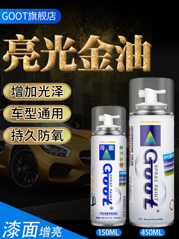 Car bright gold oil Hand paint tank varnish Colorless transparent varnish Cover varnish brighten bright paint