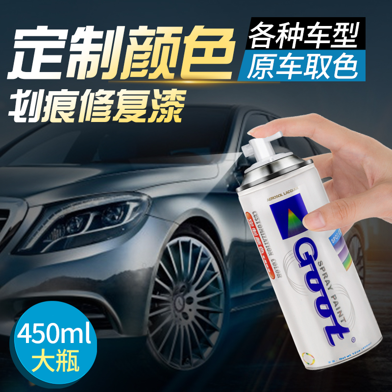 Goot car spray paint self-spray paint metal paint body paint scratch repair hand paint paint paint pen customization
