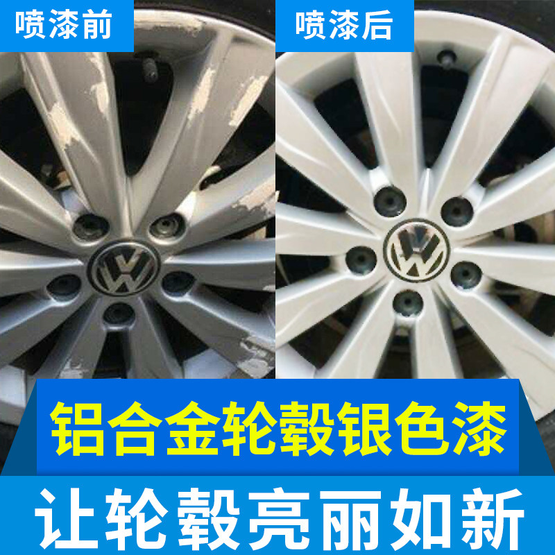 Car hub repair aluminum alloy silver color concave scratched depth steel ring renovated gap repair spray paint suit
